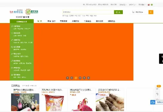 响应式商城系统