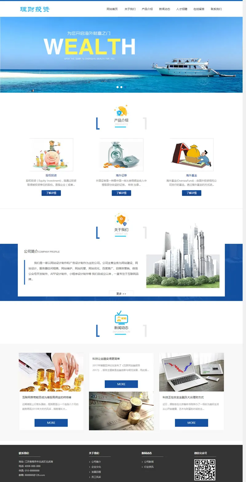 HTML5投资管理模板