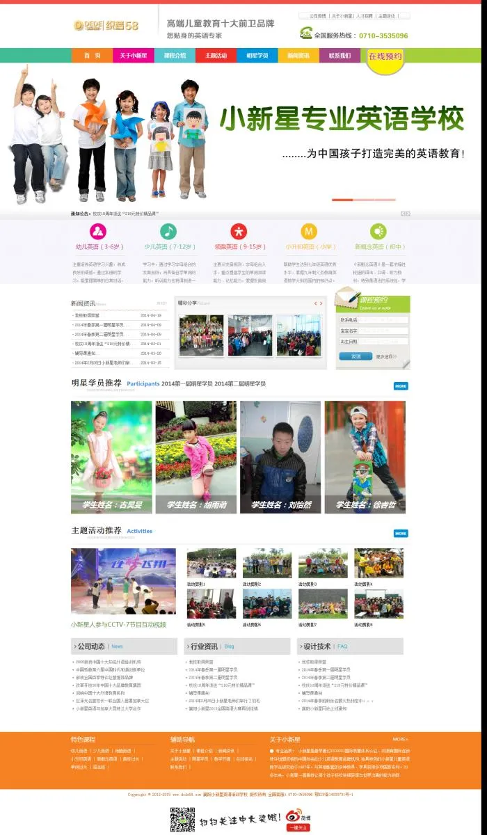 DEDECMS教育模板