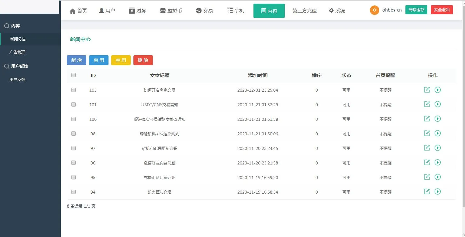 链上钱包运营版