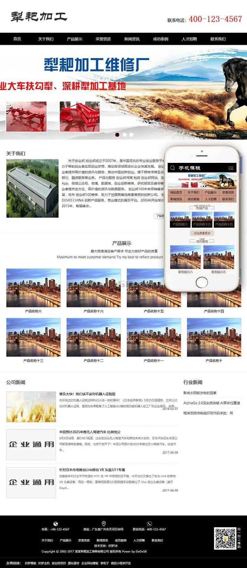 织梦企业网站模板