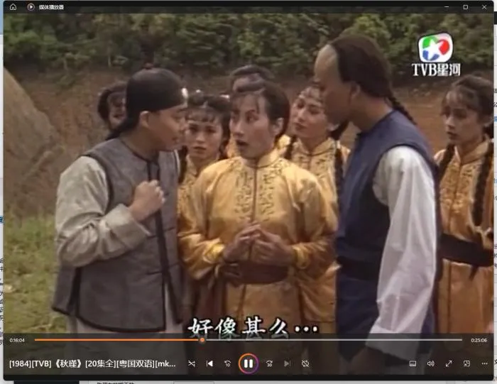 1984香港TVB秋瑾