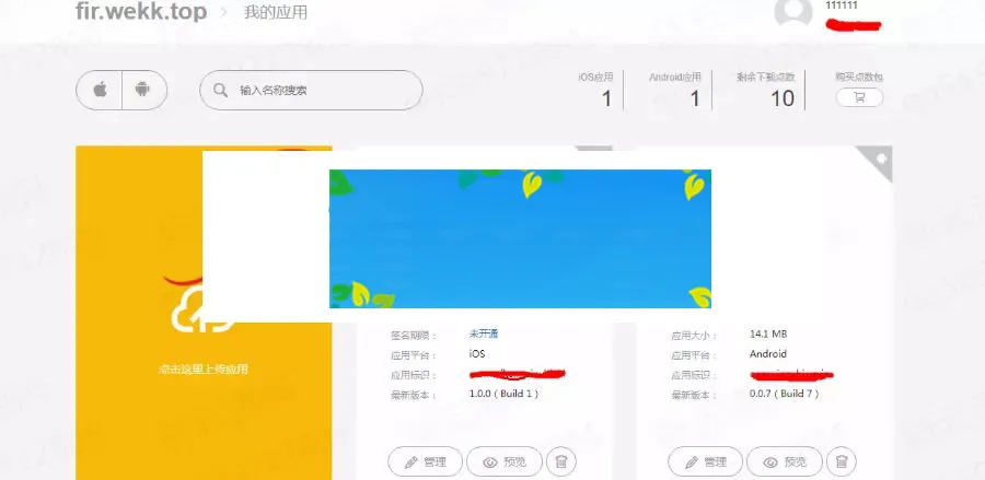 iOS/Android测试分发