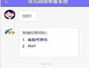 全开源可二次开发 PHP在线客服系统 即时通讯源码 多端适配微信公众号小程序H5APP网页端