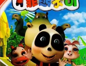熊仔之菲熊不可 儿童教育动画中文版全52集
