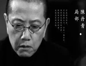 陈丹青《局部》1-3季全集 高清4K脱口秀完整版-蓝海网