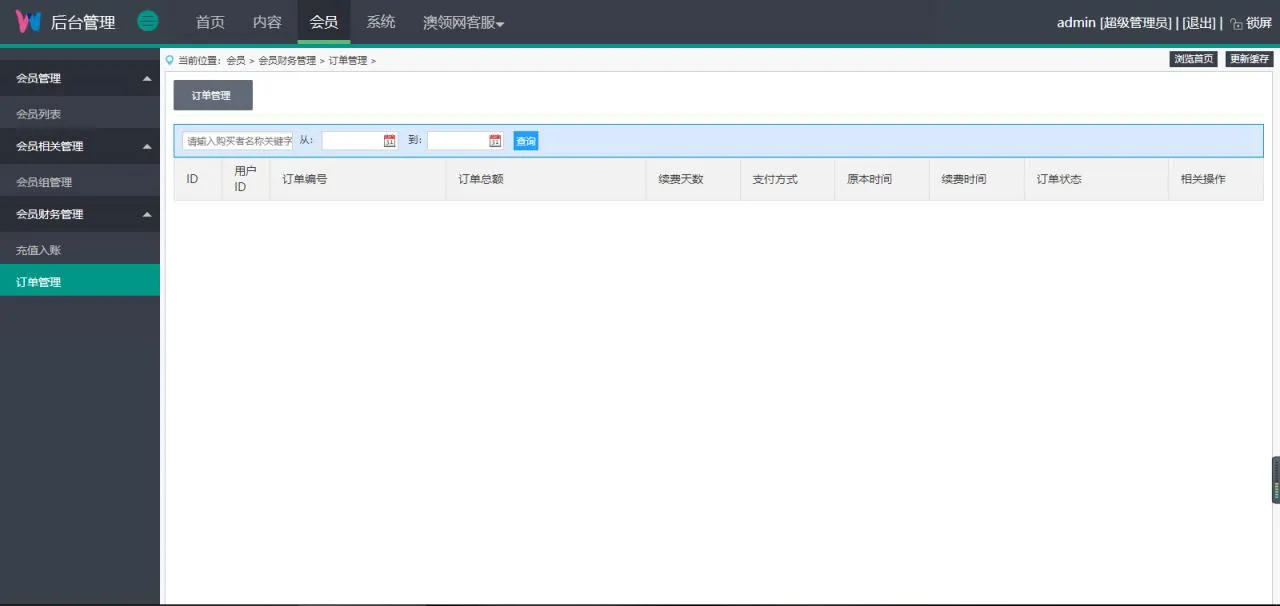 PHP在线客服系统