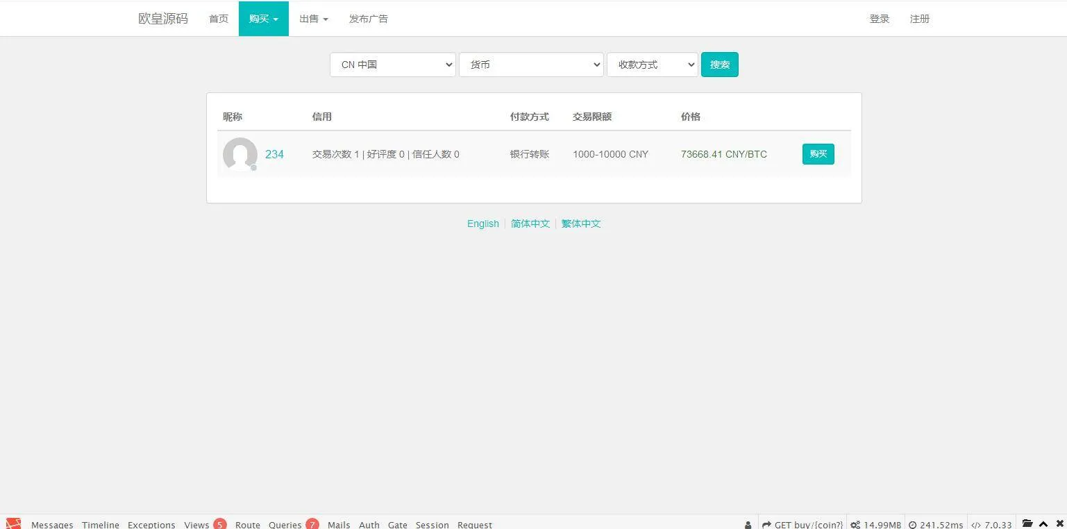 PHP OTC交易系统源码