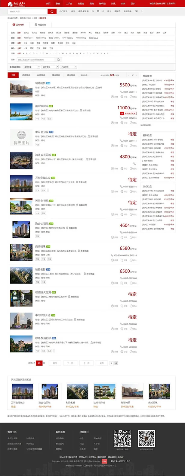 房产门户系统源码