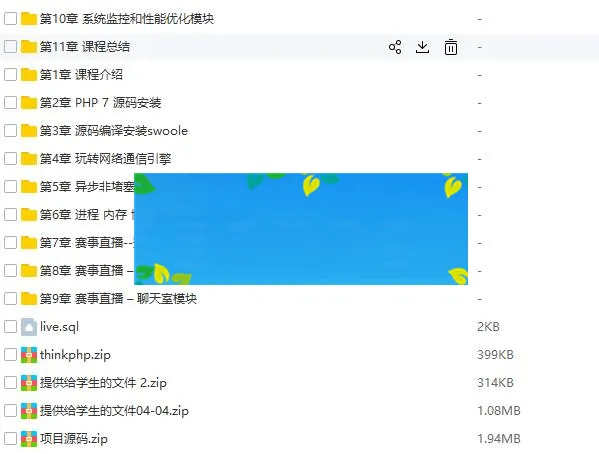 Swoole高并发开发