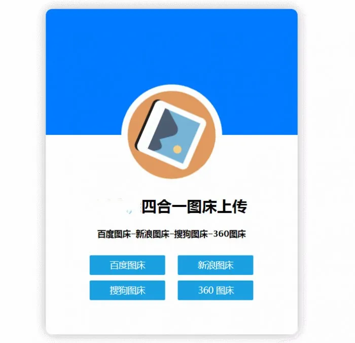 免费图床搭建