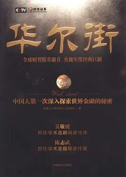 金融历史纪录片