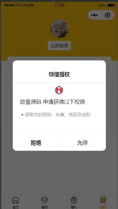 微信表情包小程序源码