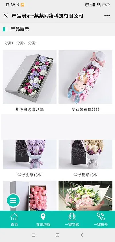 企业微官网建设