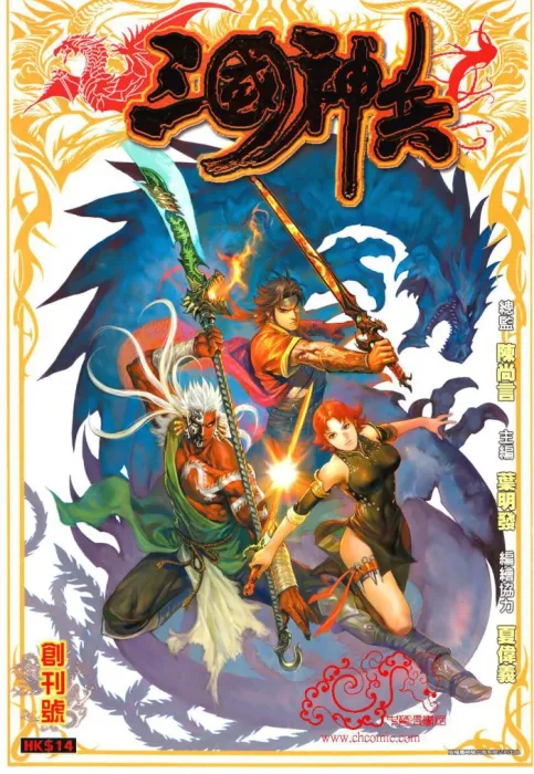 三国神兵漫画全集
