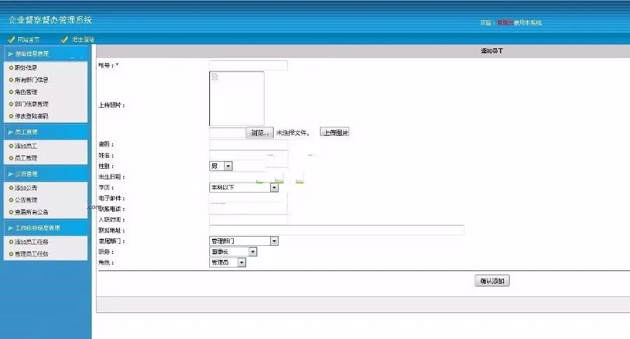 C#任务督办系统