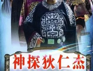 2008经典悬疑剧神探狄仁杰3 梁冠华张子健主演 48集全 国语无字