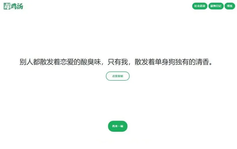 毒鸡汤合集