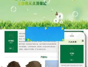 绿色环保污水处理设备公司响应式网站模板-手机移动端自适应帝国CMS仿电影淘淘BT影视网站源码 集成火车头采集系统