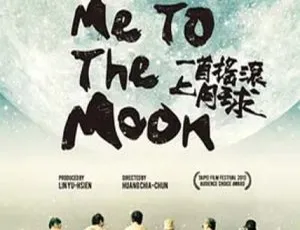 2013台湾摇滚纪录片一首摇滚上月球高清完整版