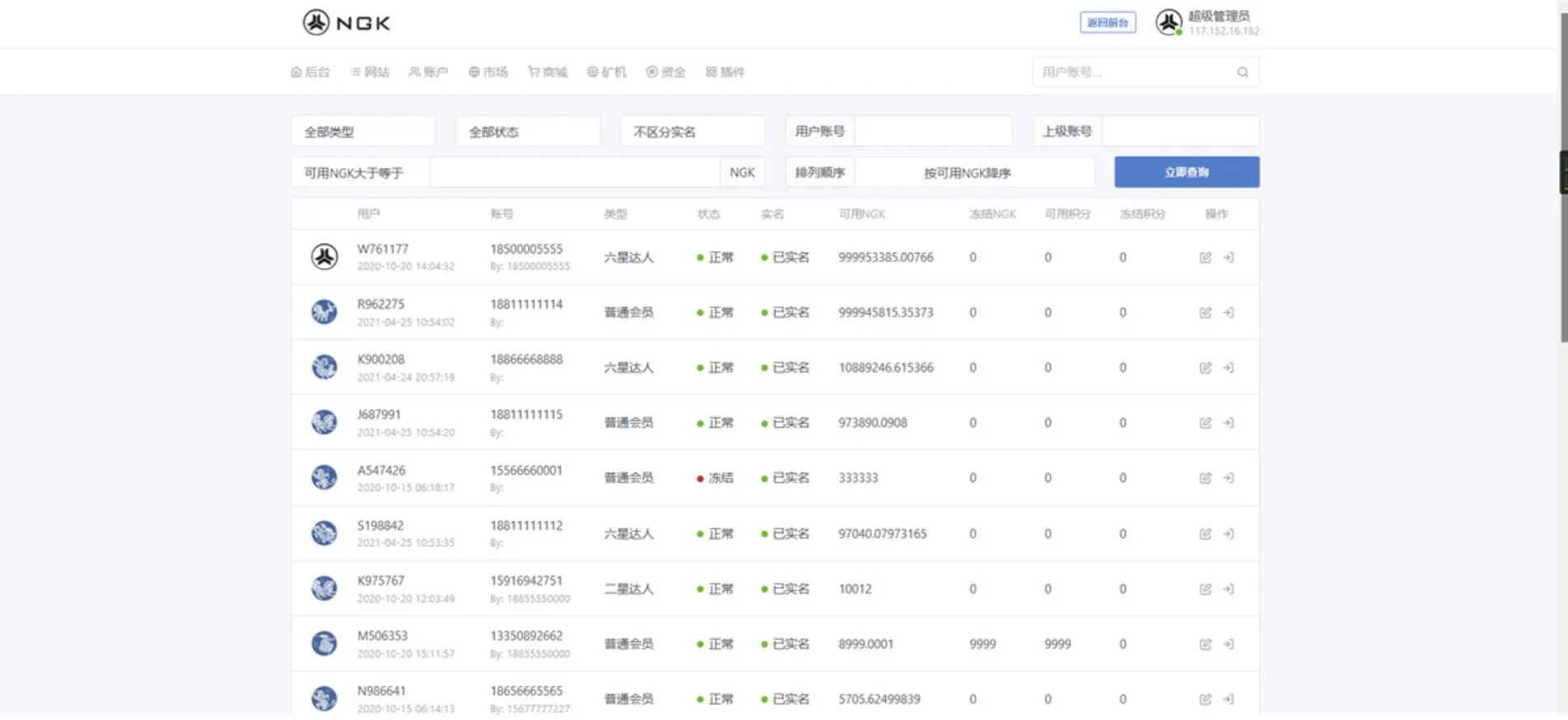 公链技术