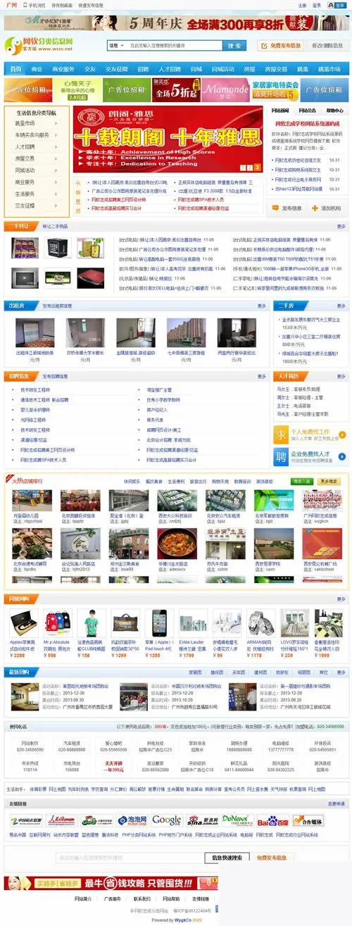 ASP分类信息网站源码