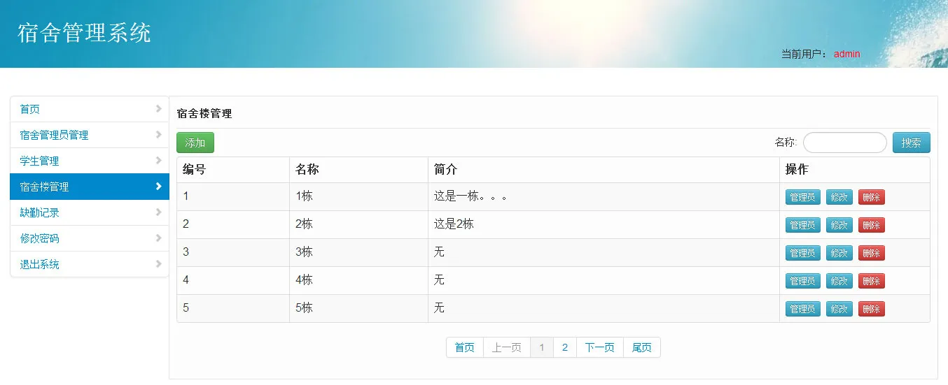 Java MySQL宿舍管理系统