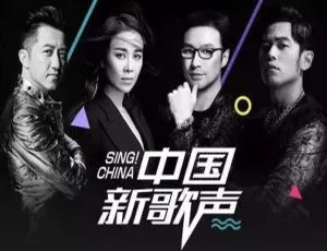 中国新歌声第一季1-15期热门歌曲合集 完整音频畅听版