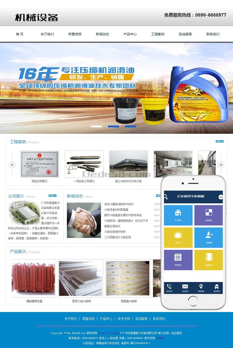 工业机械电子制冷设备网站模板
