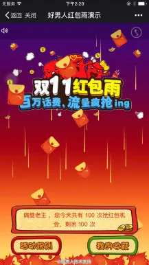 开心抢福利开源版