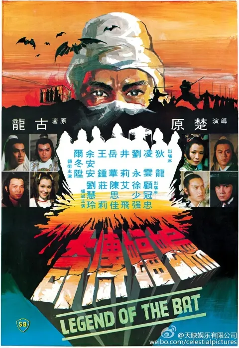 邵氏经典 古龙改编