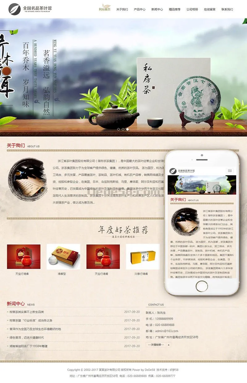 茶叶基地SEO优化