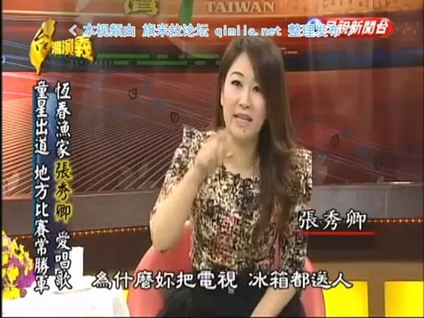 台湾演义