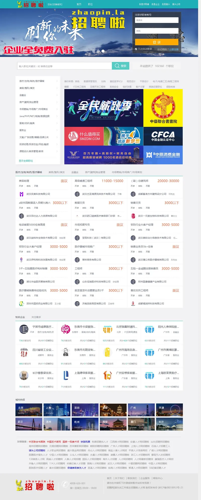 ASP.NET招聘系统
