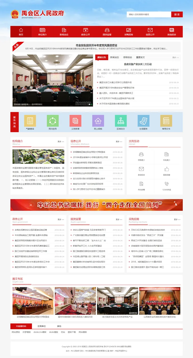 SEO优化政务系统