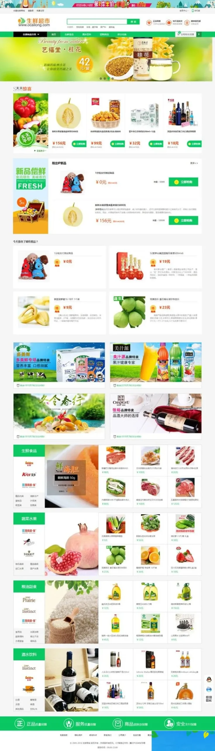 多端适配电商系统