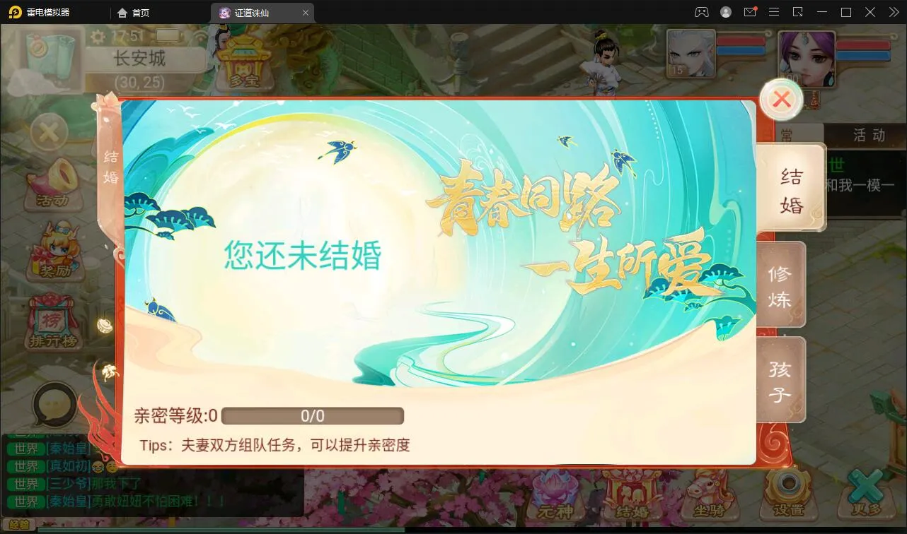 证道诛仙手游