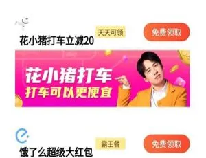饿了么美团外卖红包优惠券返利助手