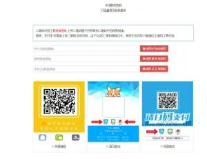 支付宝微信QQ三合一收款码生成器 支持多模板在线制作