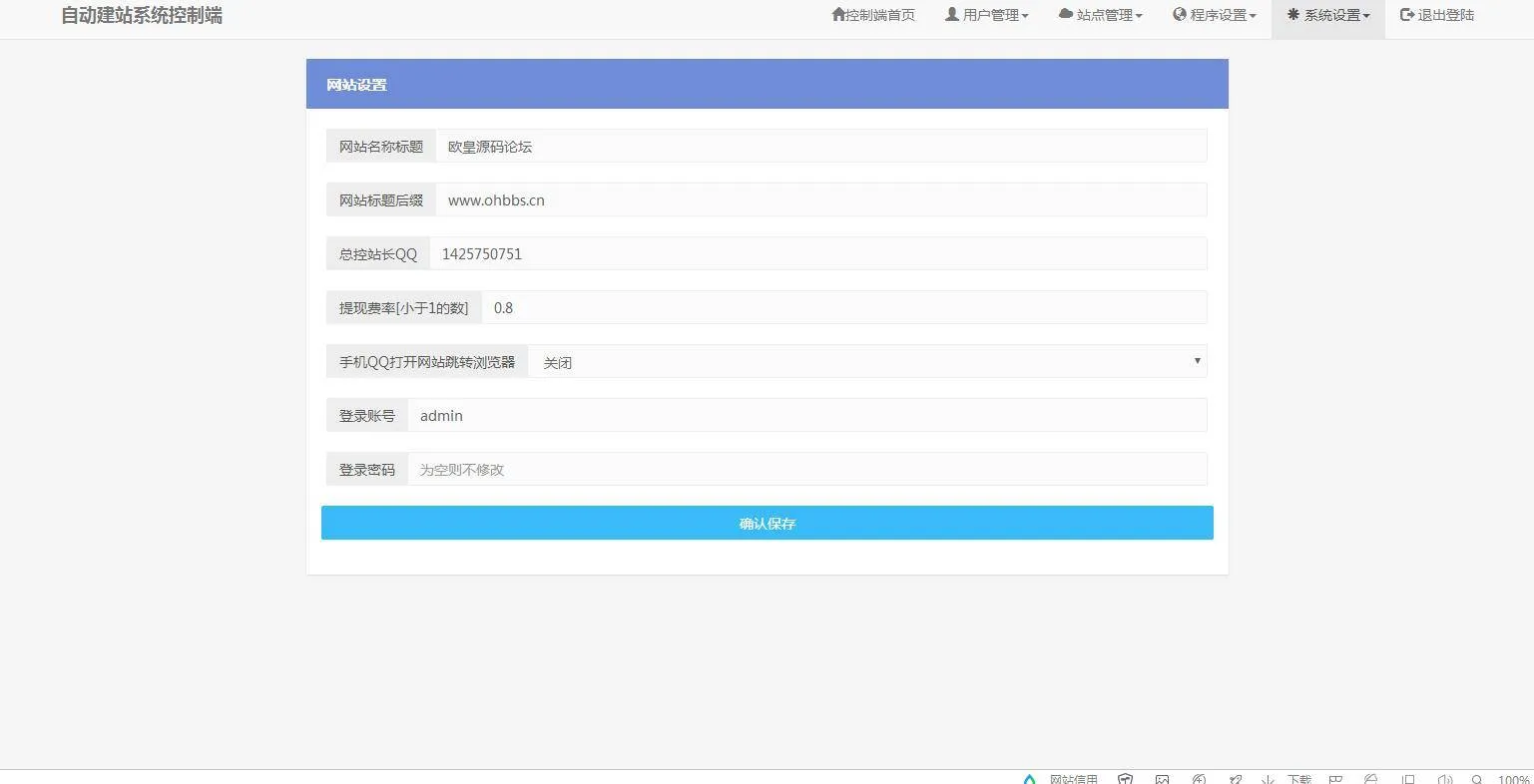 一站式网站源码解密版