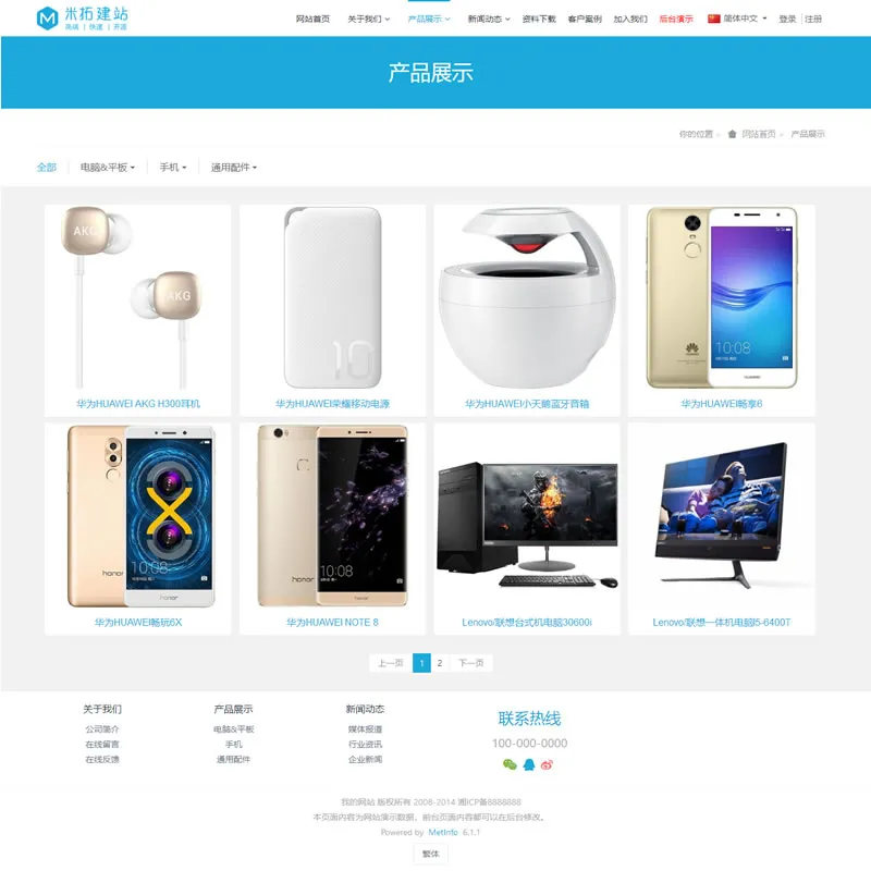 MetInfo企业建站系统