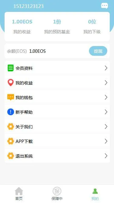 疫情金融管理系统