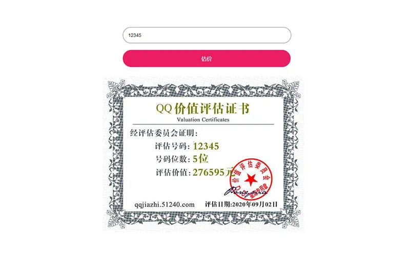 QQ号估值网站开发
