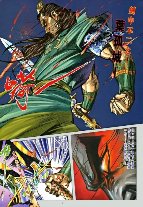 港漫經典 功夫漫画