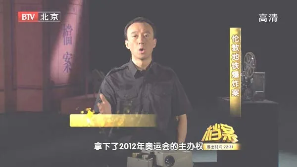 伦敦地铁爆炸案调查
