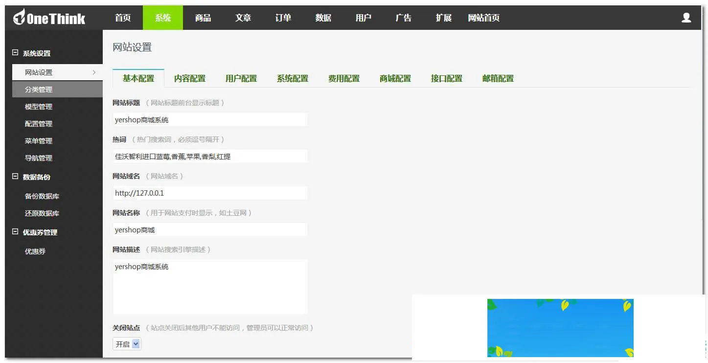多终端商城二次开发