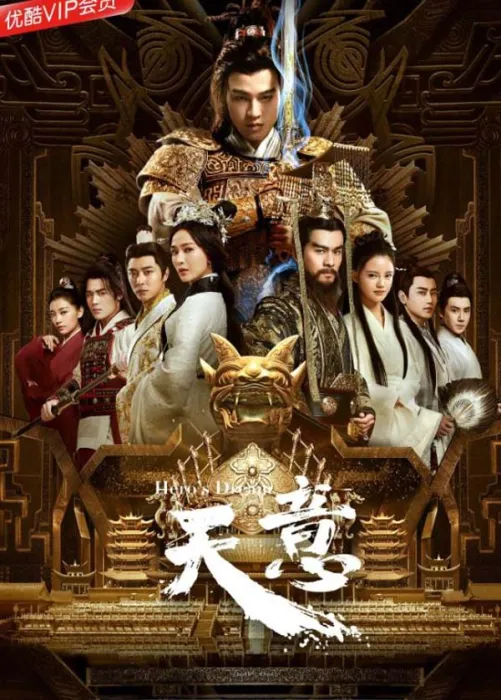天意超能篇