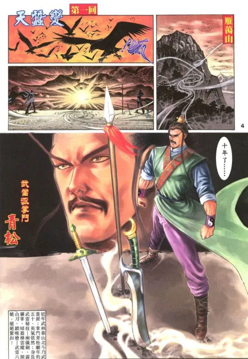 云飞扬身世