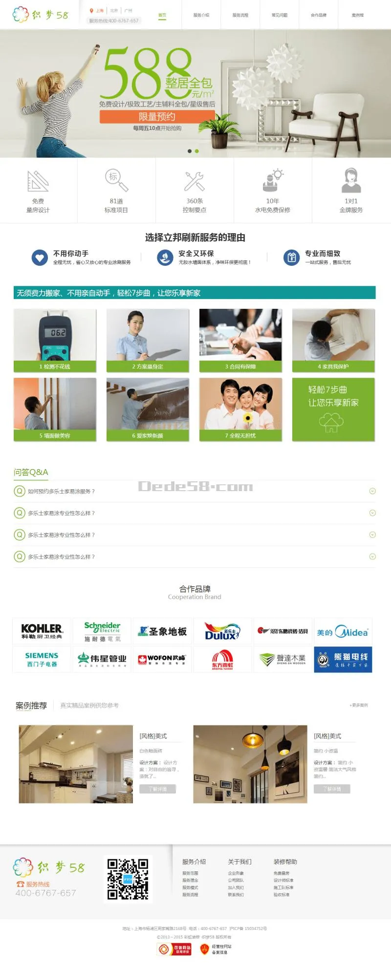 DedeCMS模板