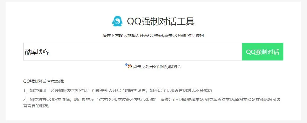 新版QQ聊天系统